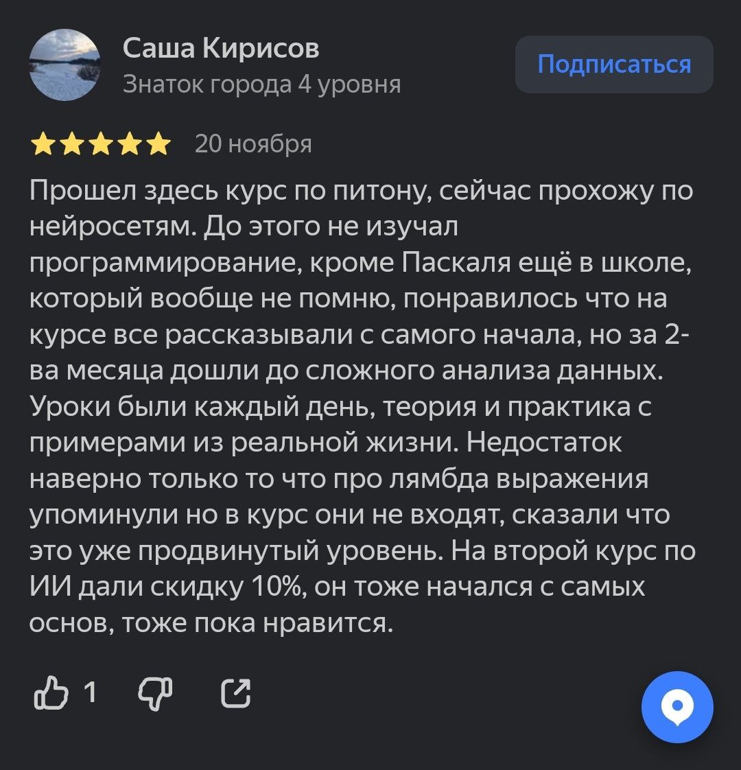 Прошел здесь курс по питону, сейчас прохожу по нейросетям. До этого не изучал программирование