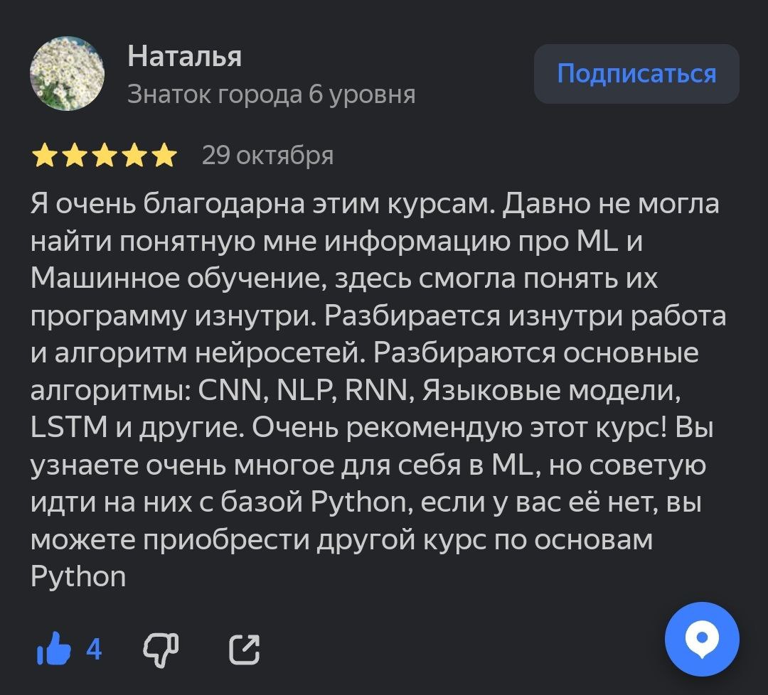 Давно не могла найти понятную мне информацию про ML и Машинное обучение, здесь смогла понять их программу изнутри. 